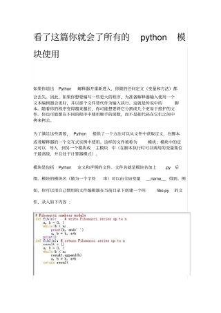 完整版教会你所有的Python模块使用