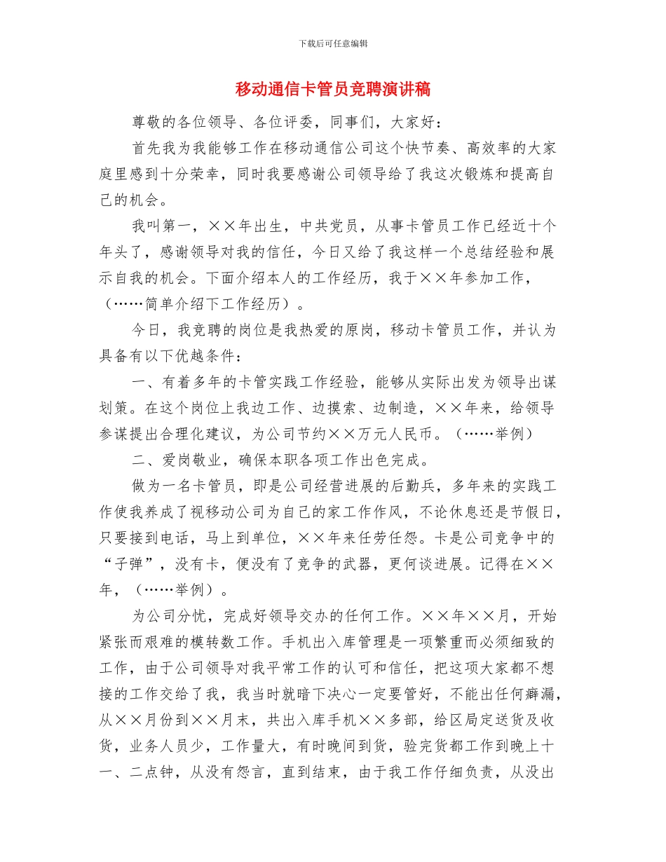移动硬盘采购申请报告与移动通信卡管员竞聘演讲稿汇编_第3页