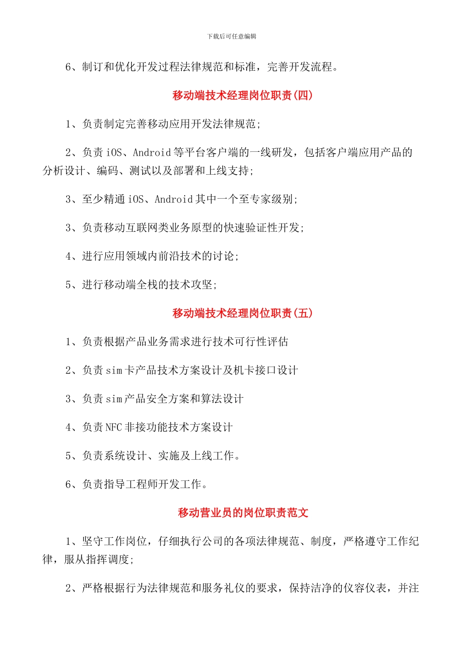 移动端技术经理工作岗位职责说明_第2页