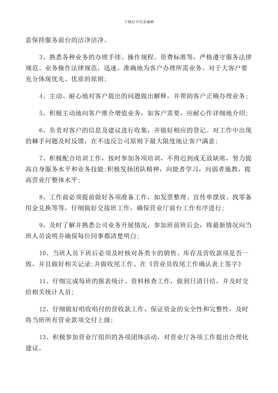 移动端技术经理工作岗位职责说明_第3页