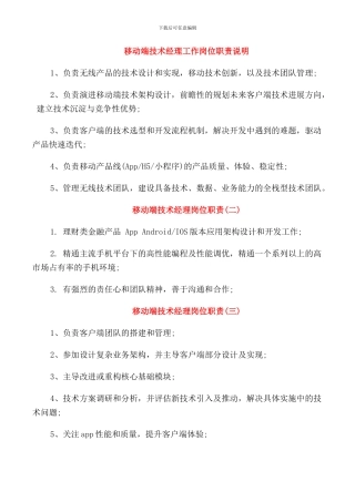 移动端技术经理工作岗位职责说明