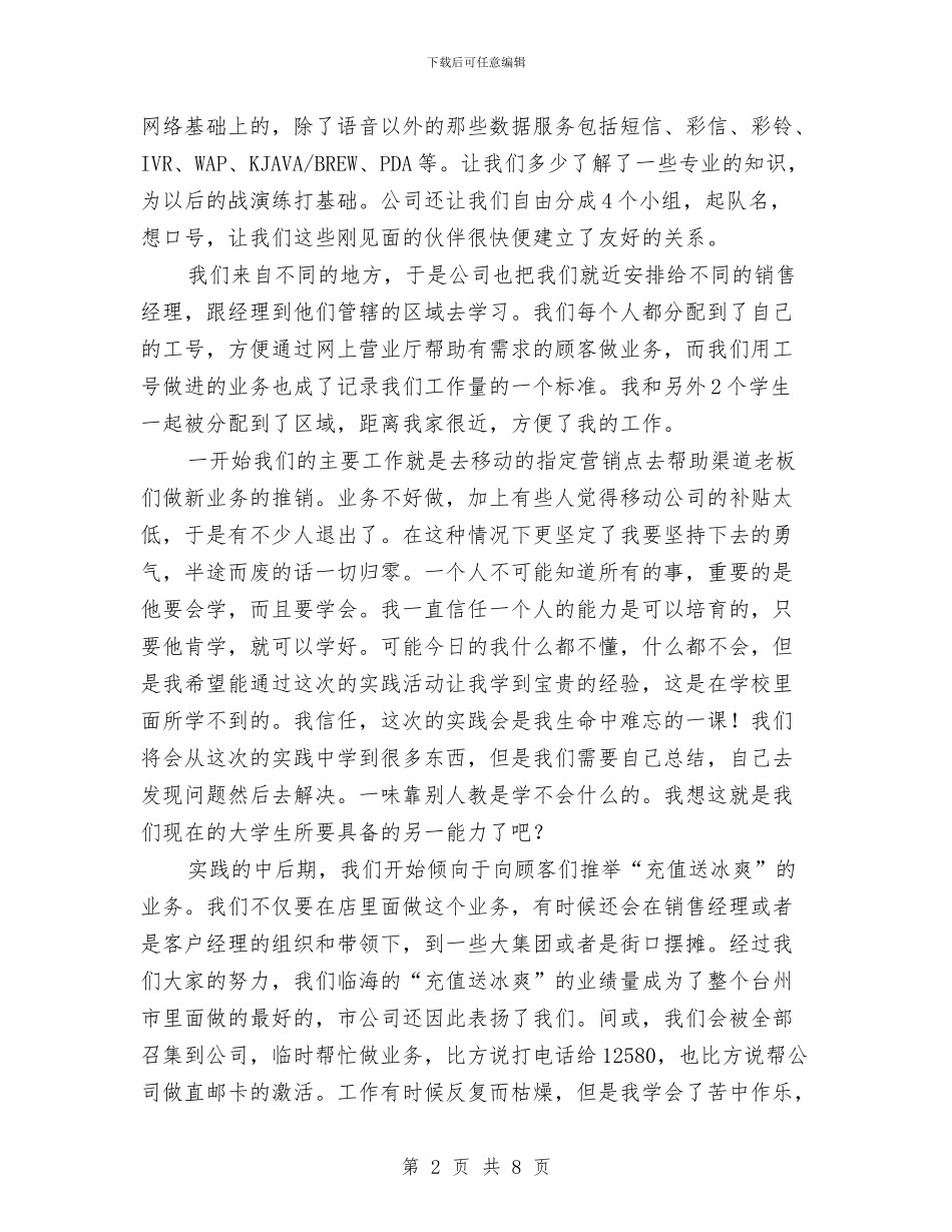 移动社会实践汇报材料与移动经理反腐倡廉教育学习心得体会汇编_第2页