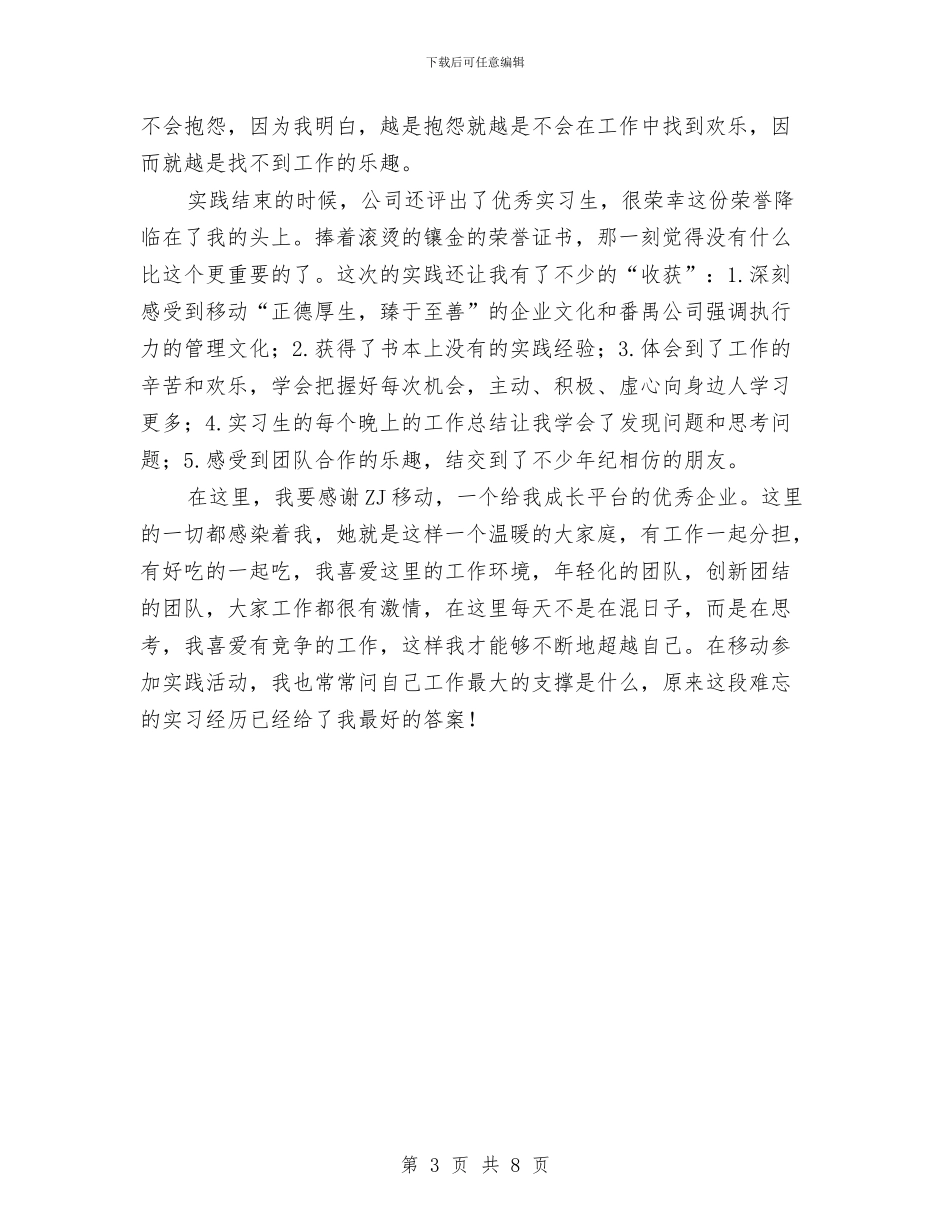 移动社会实践汇报材料与移动经理反腐倡廉教育学习心得体会汇编_第3页