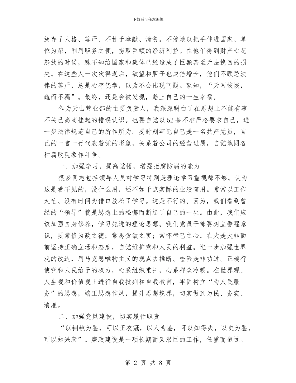移动经理反腐倡廉教育学习心得体会与移动营业厅个人典型事迹汇编_第2页