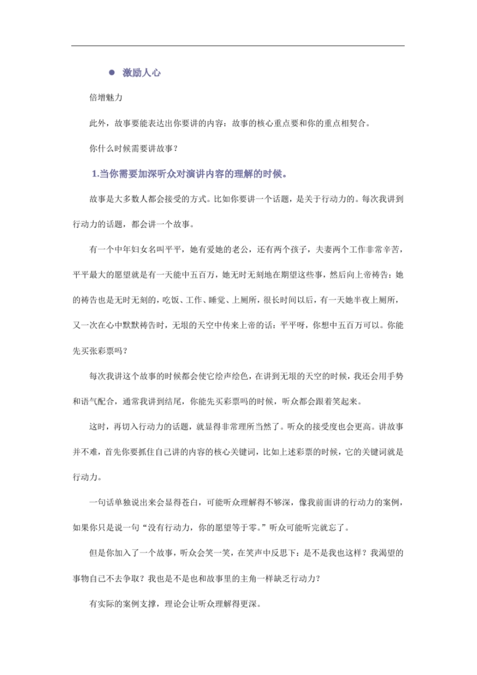 完整版故事的力量——努力成为一个会讲故事的人_第2页