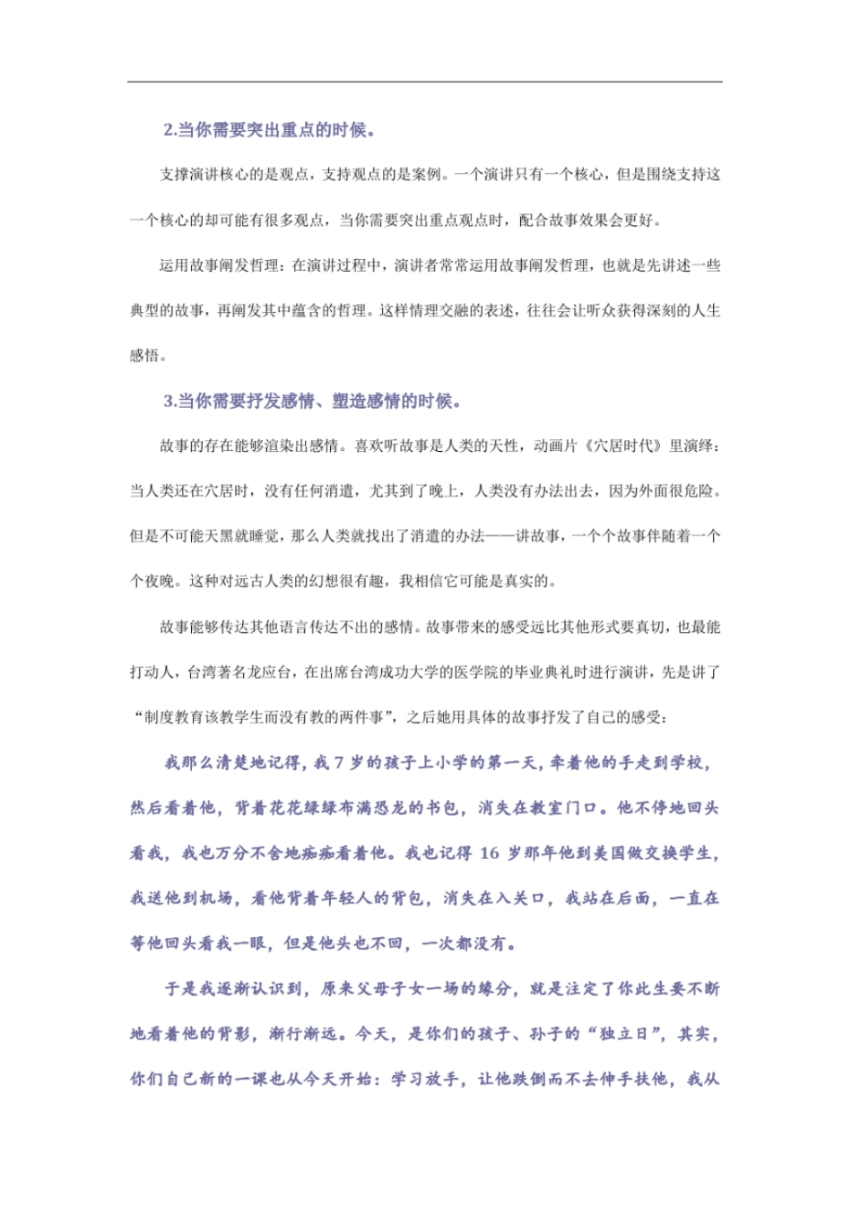 完整版故事的力量——努力成为一个会讲故事的人_第3页