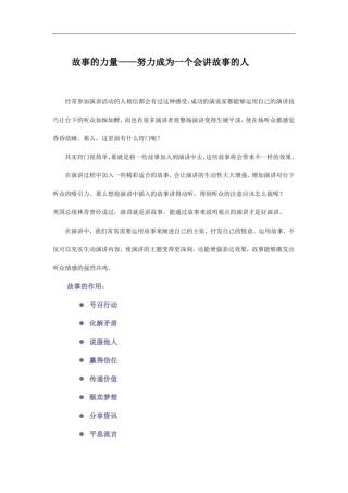 完整版故事的力量——努力成为一个会讲故事的人
