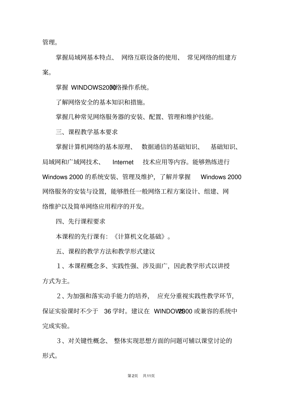 完整版教学大纲模板_第2页