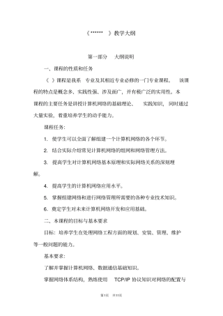 完整版教学大纲模板