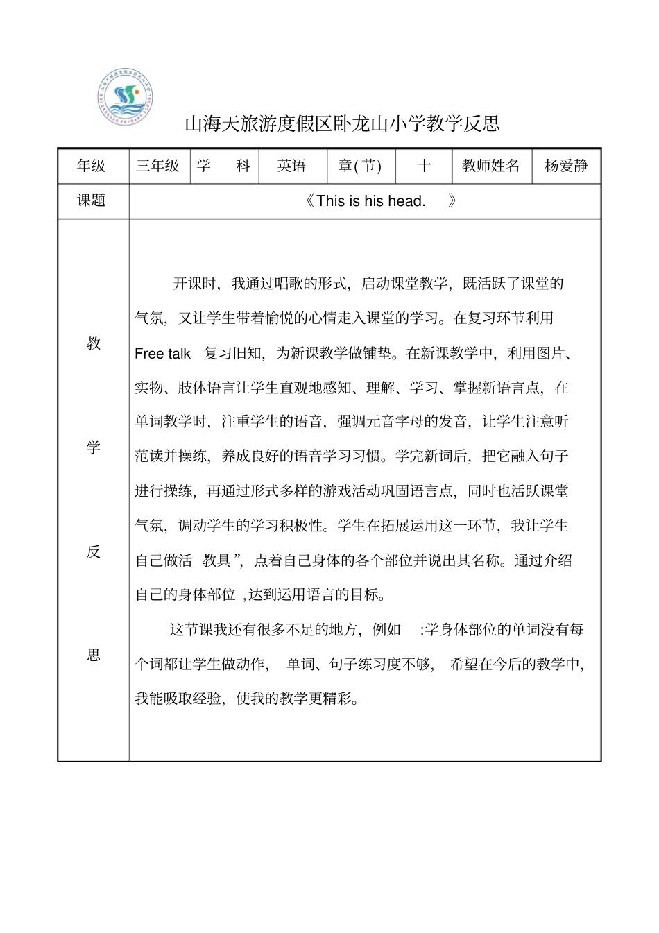 完整版教学反思模板表格_第3页