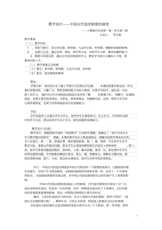 完整版教学设计——中国古代选官制度的演变