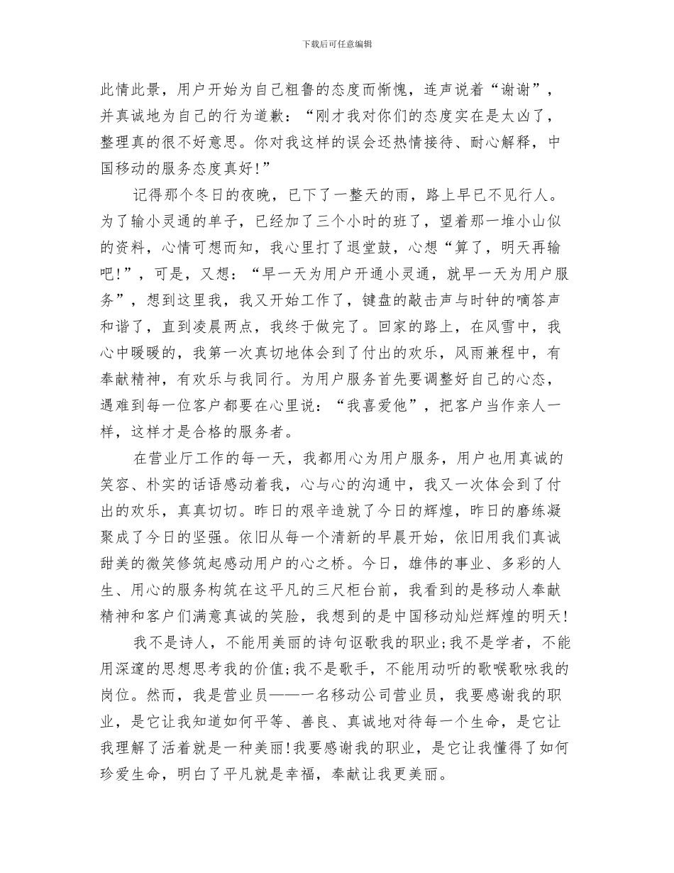 移动营业厅前台工作总结与移动营业员个人年终总结模板汇编_第3页