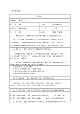 完整版教学设计模板