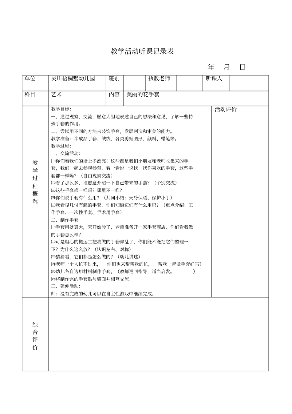 完整版教学活动听课记录表_第2页