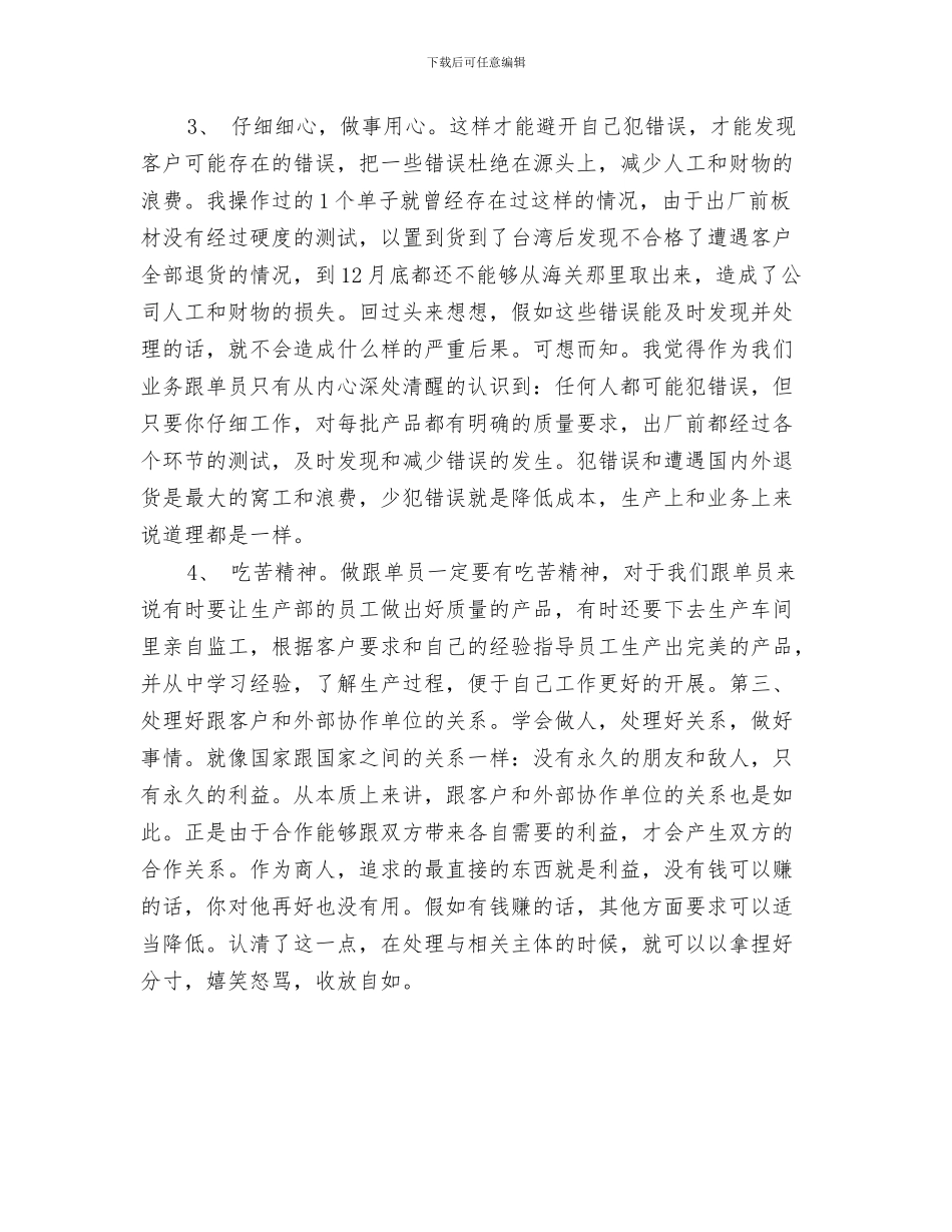 移动营业员个人总结与移动营业员年终个人工作总结2024年汇编_第3页