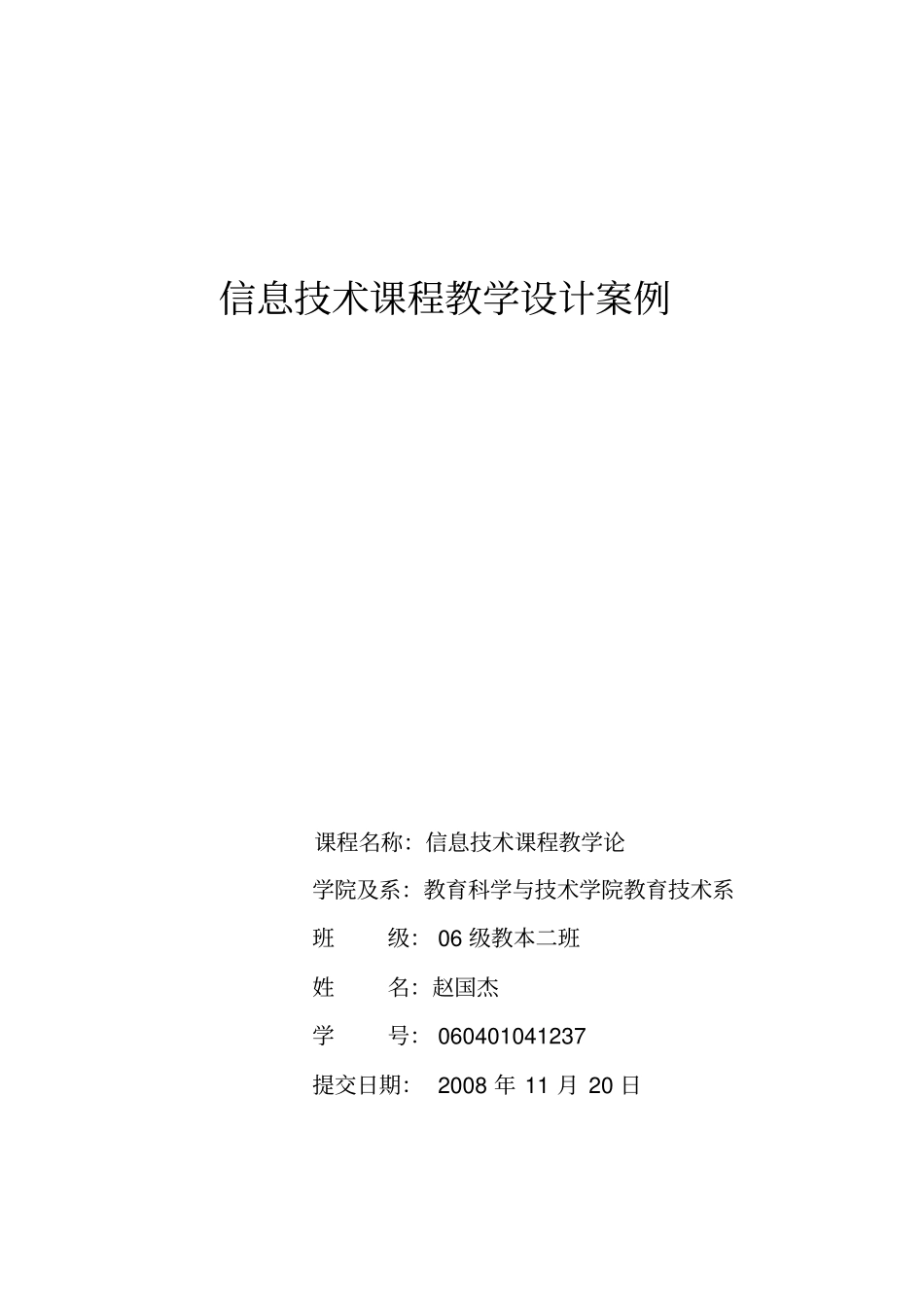 完整版教学设计模板及案例_第2页