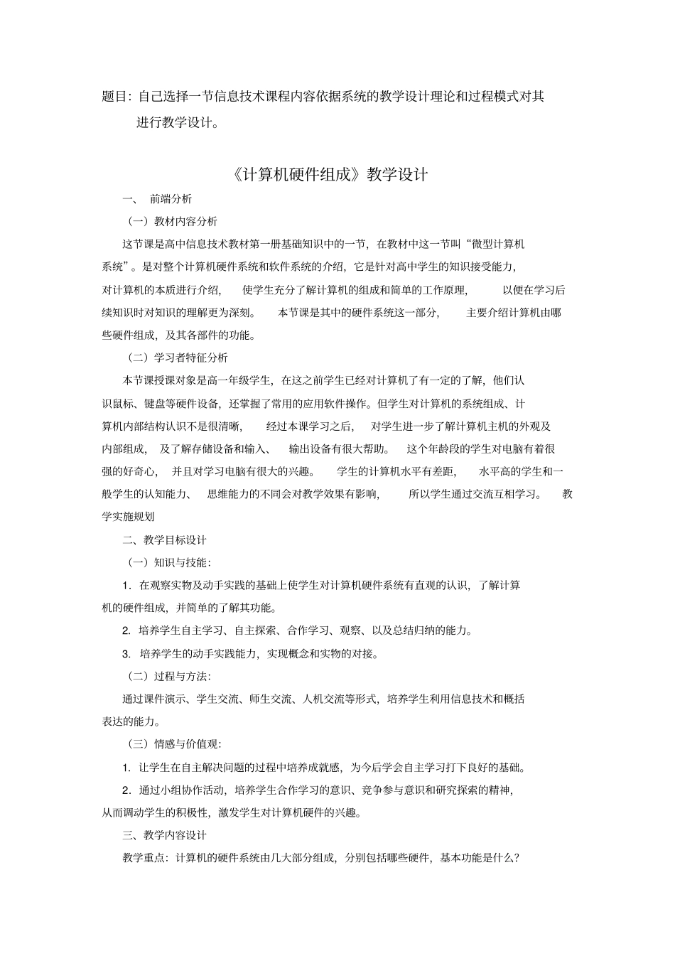 完整版教学设计模板及案例_第3页