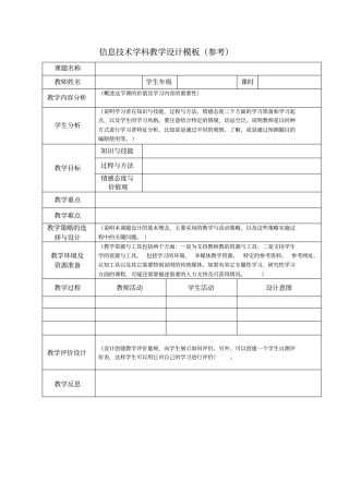 完整版教学设计模板及案例