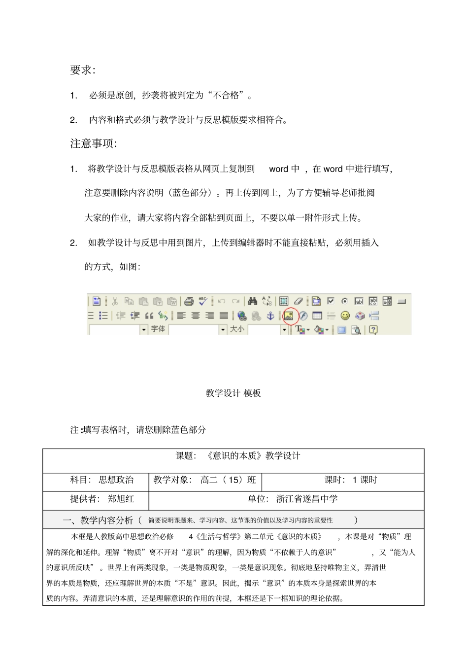 完整版教学设计模板及范例范文_第1页