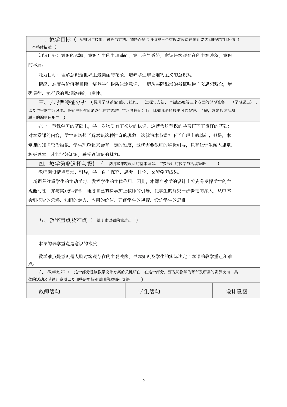 完整版教学设计模板及范例范文_第2页