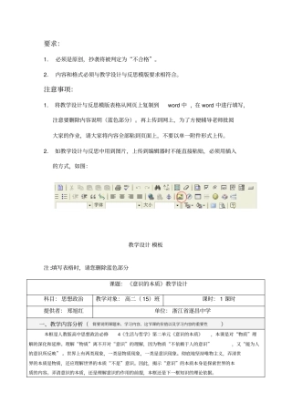 完整版教学设计模板及范例范文