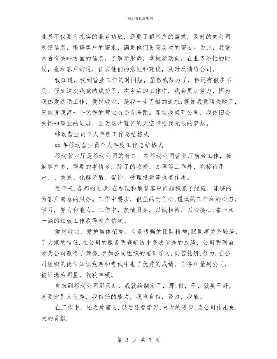 移动营业员工作总结4篇与移动营业员工作总结范文汇编_第2页