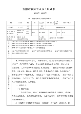 完整版教师专业成长规划书个人