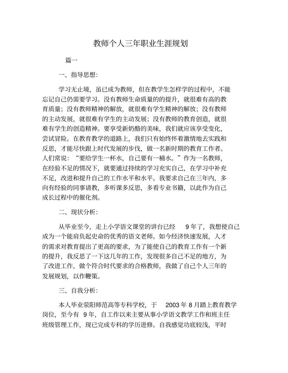 完整版教师个人三年职业生涯规划_第1页