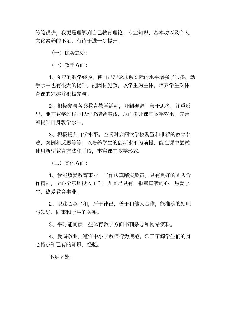 完整版教师个人三年职业生涯规划_第2页