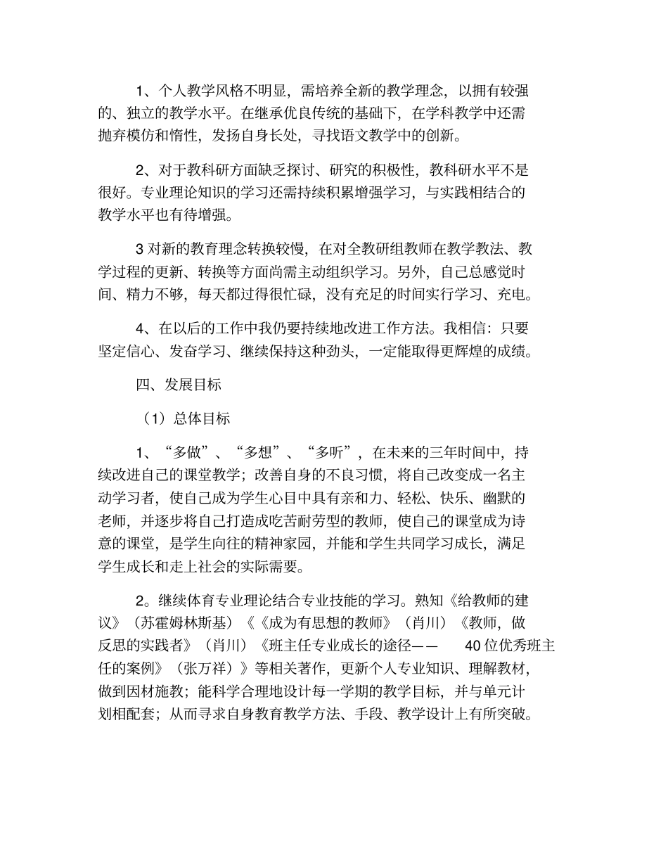 完整版教师个人三年职业生涯规划_第3页