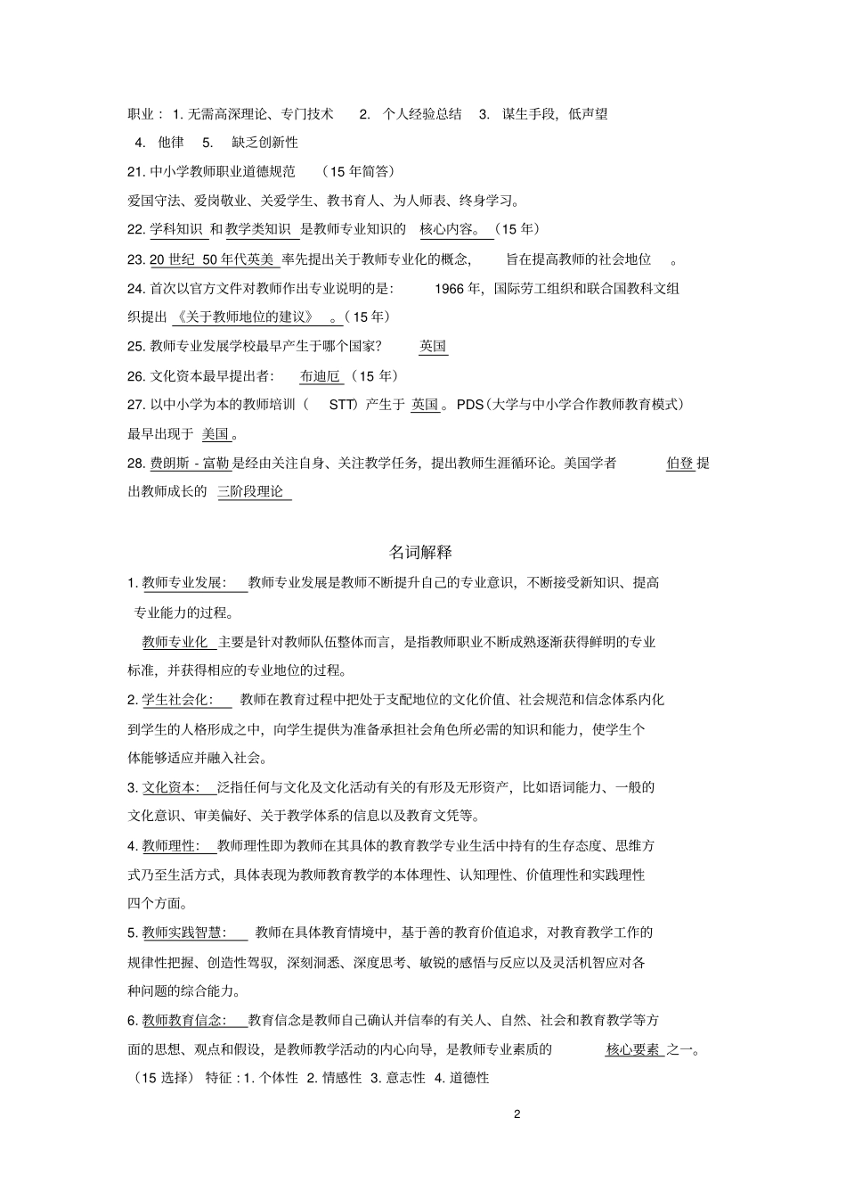 完整版教师专业发展期末复习重点_第2页