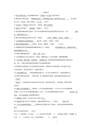 完整版教师专业发展期末复习重点