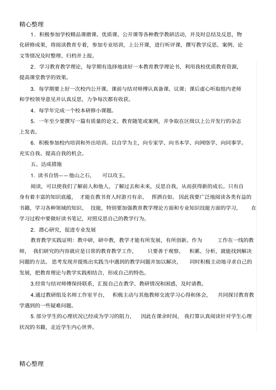 完整版教师个人校本研修三年规划_第2页