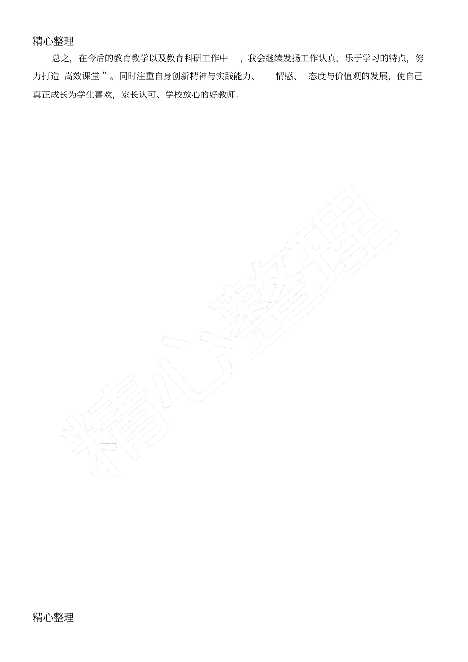 完整版教师个人校本研修三年规划_第3页