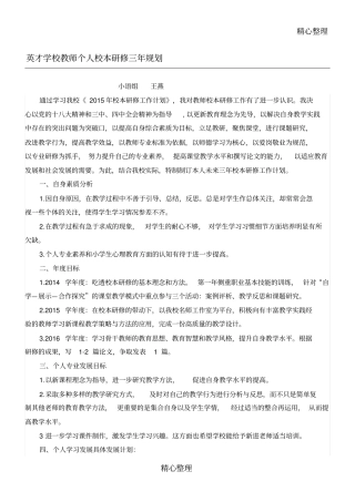 完整版教师个人校本研修三年规划
