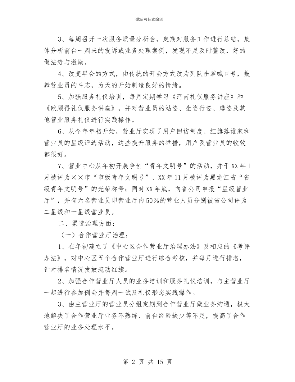 移动营业员工作计划4篇与移动营业员工作计划范本汇编_第2页