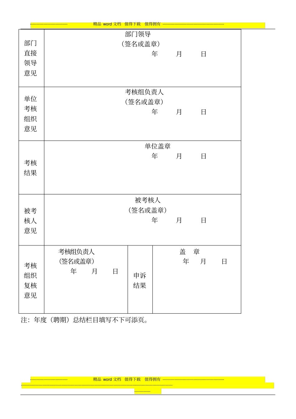 完整版教师事业单位考核表_第2页