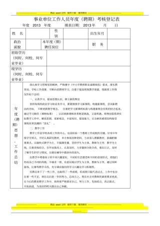 完整版教师事业单位考核表