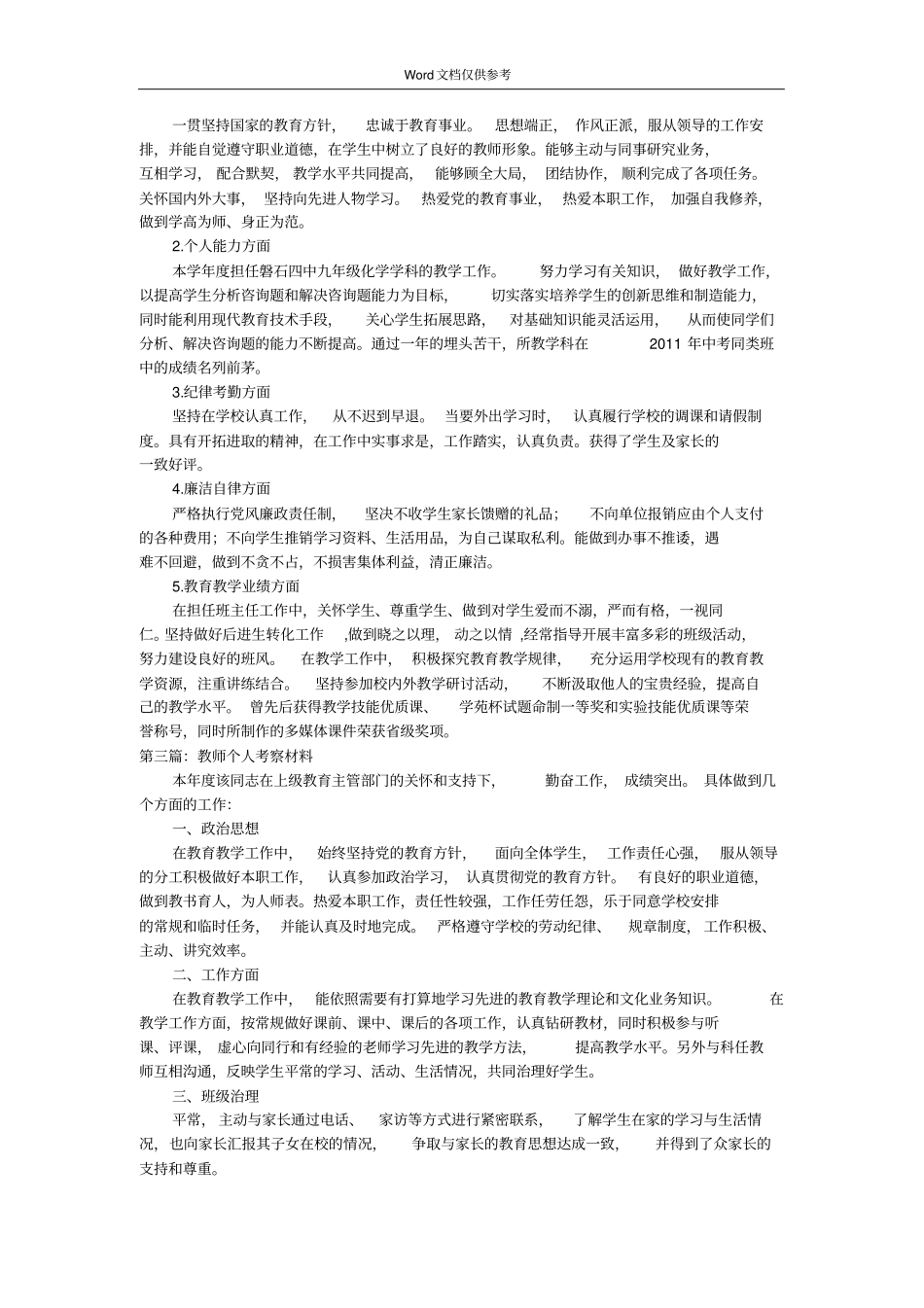 完整版教师个人考察材料_第2页