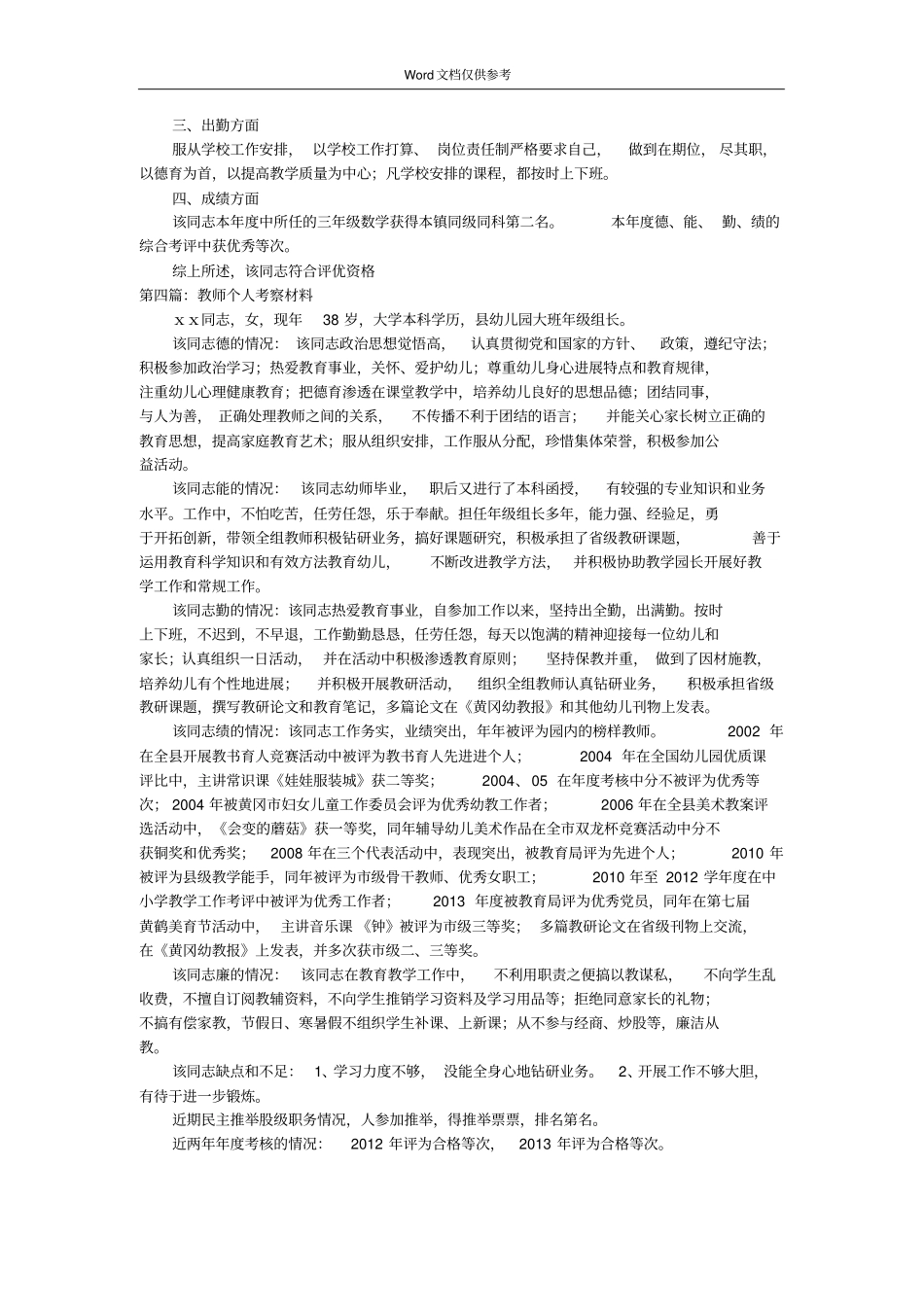 完整版教师个人考察材料_第3页