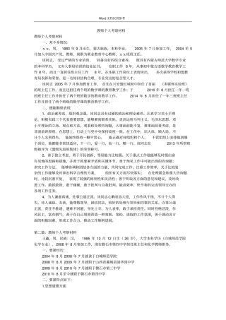 完整版教师个人考察材料
