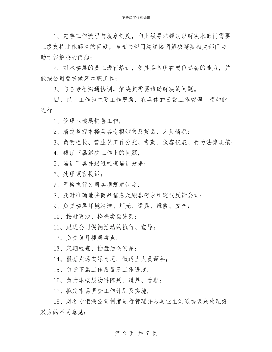 移动营业员工作计划范本与移动话务员工作计划范文汇编_第2页