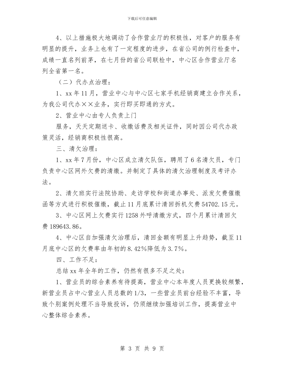 移动营业员工作计划样本与移动营业员工作计划范本汇编_第3页