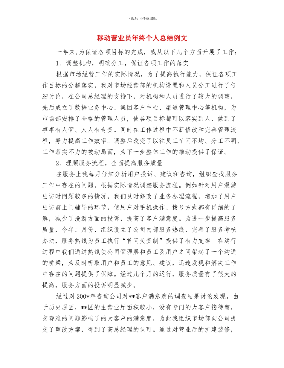 移动营业员年度工作总结与移动营业员年终个人总结例文汇编_第2页