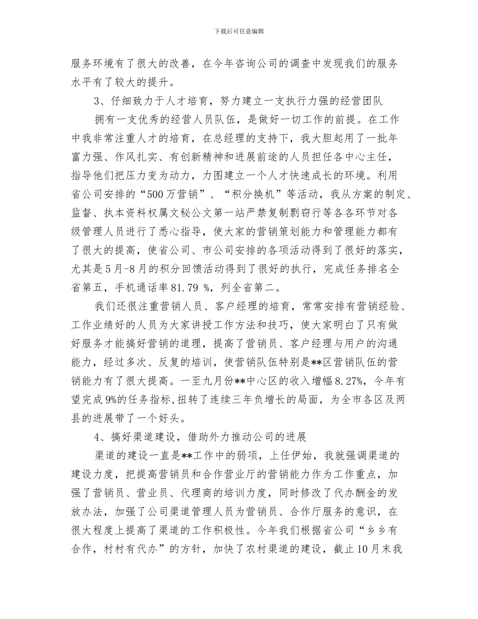 移动营业员年度工作总结与移动营业员年终个人总结例文汇编_第3页
