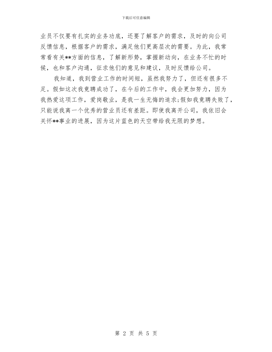 移动营业员年底工作总结范文与移动营业员年度个人工作总结范文汇编_第2页