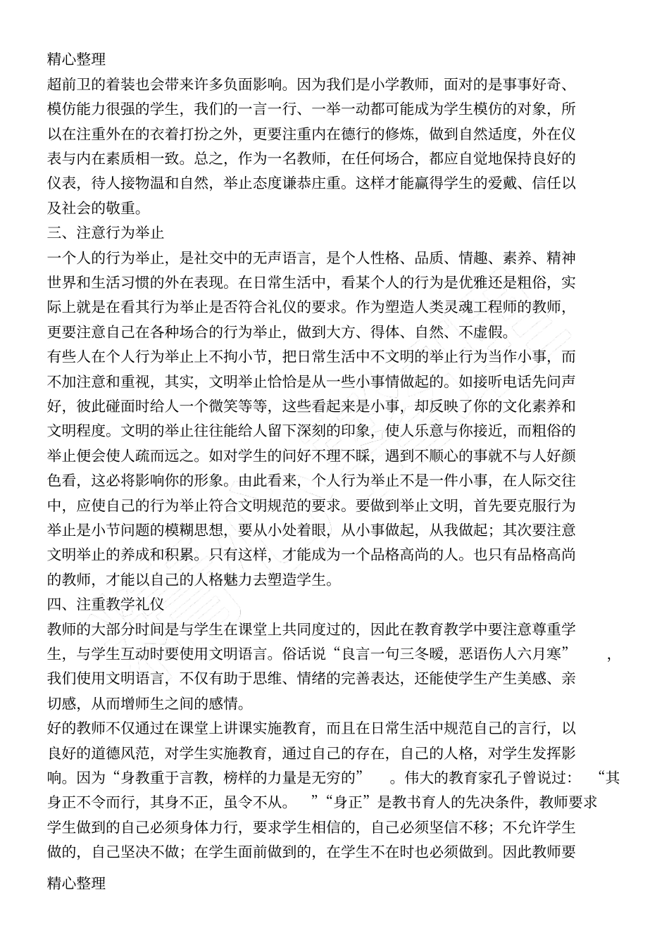 完整版教师基本礼仪_第3页