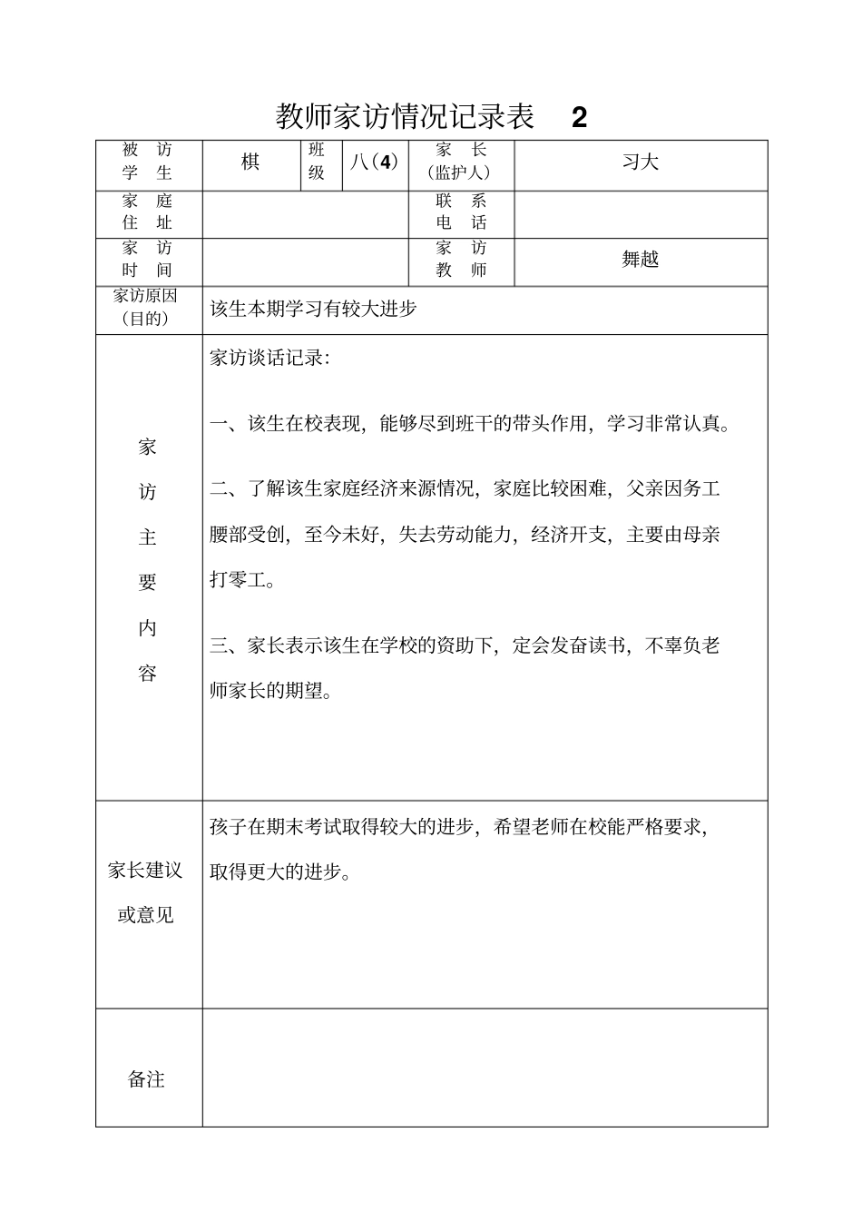 完整版教师家访情况记录表_第2页