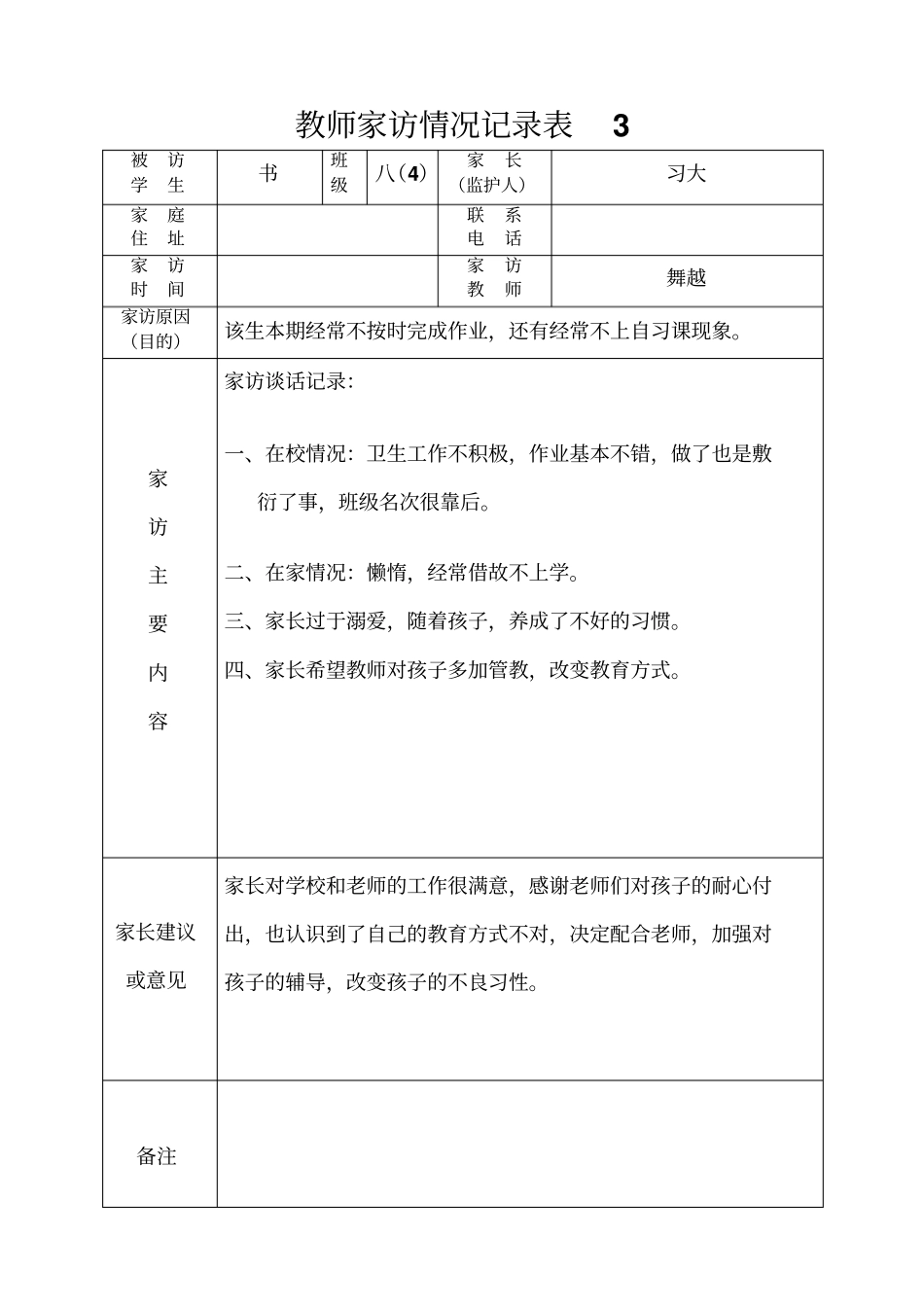 完整版教师家访情况记录表_第3页