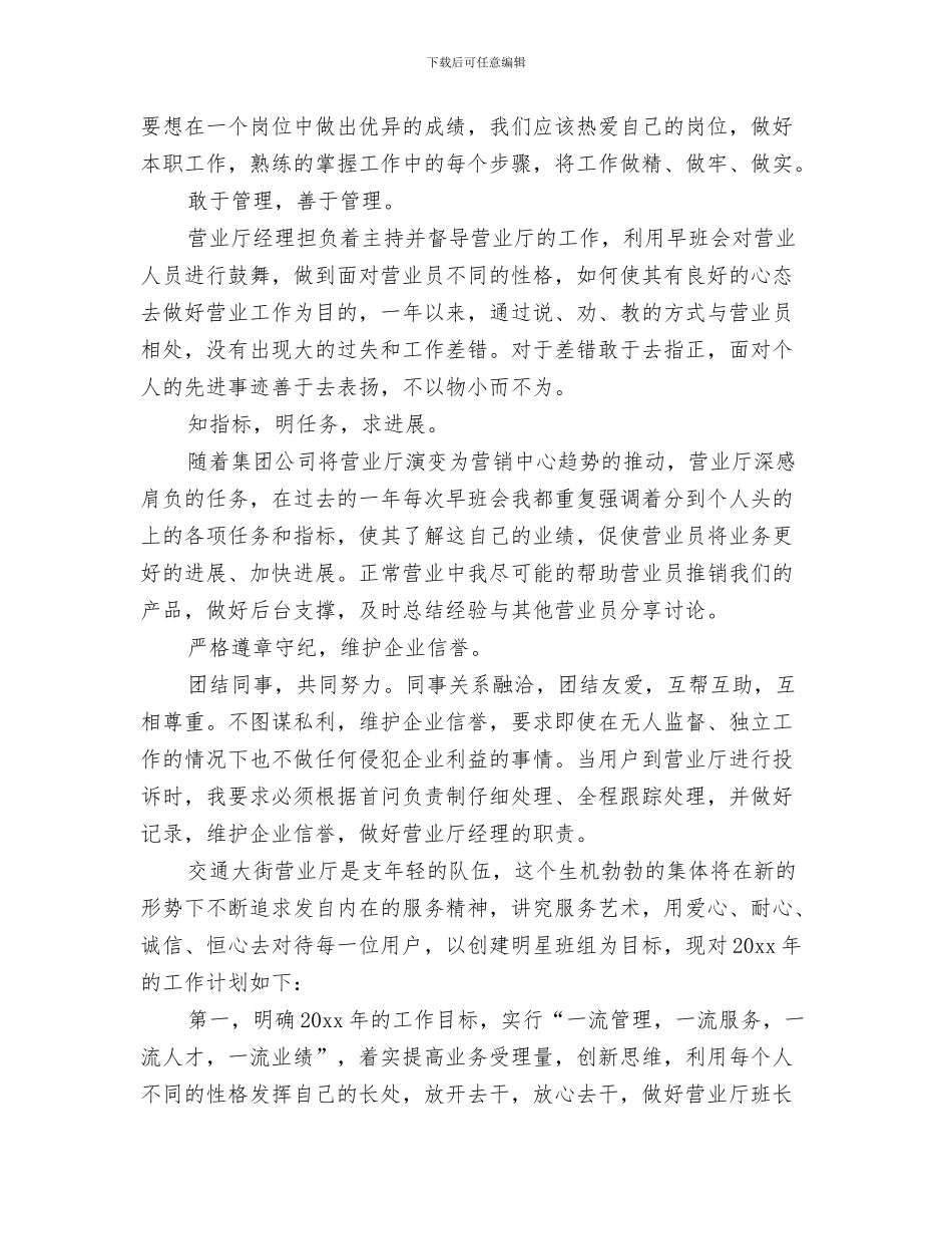 移动营业员年终工作总结范文与移动营业员年终总结报告汇编_第3页